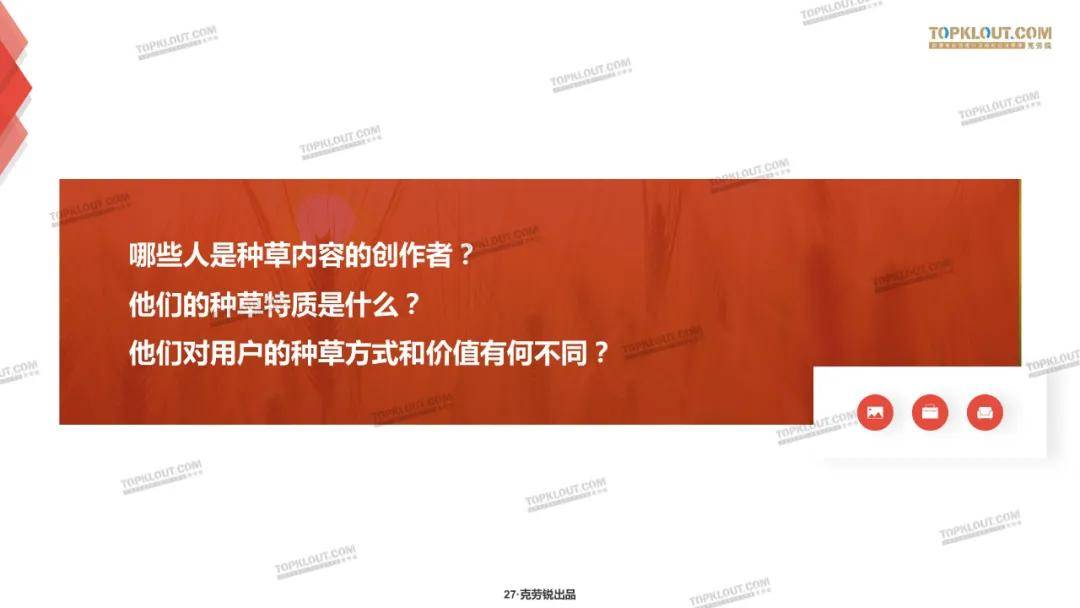 微博、B站、小红书三大平台种草力研究报告