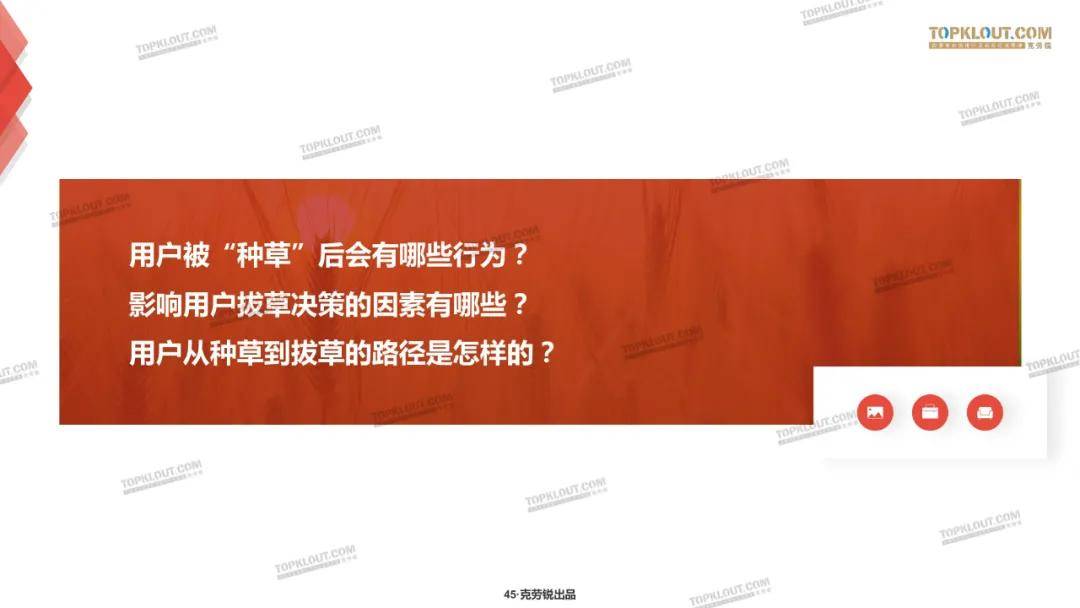 微博、B站、小红书三大平台种草力研究报告